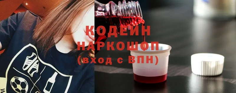 Codein напиток Lean (лин)  Туринск 